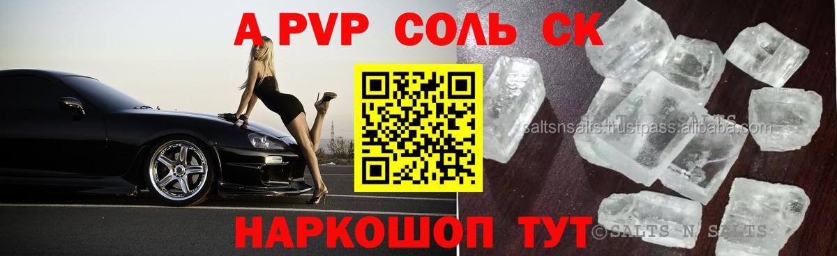 даркнет сайт  APVP мука  Вход с VPN  APVP СК  Краснокаменск 