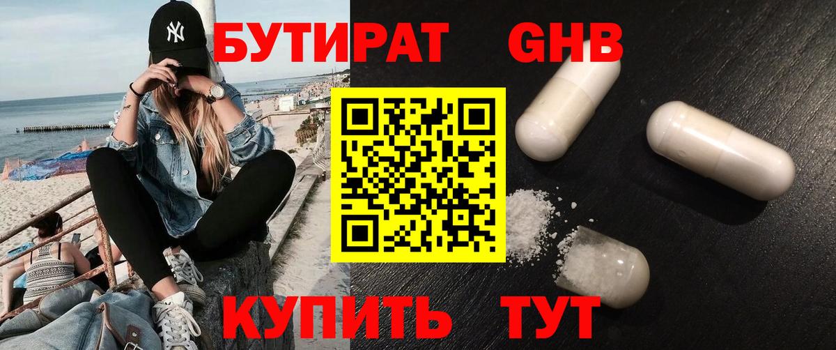 БУТИРАТ бутик  Вход с VPN  Краснокаменск 