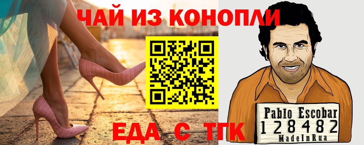 Еда ТГК конопля Краснокаменск