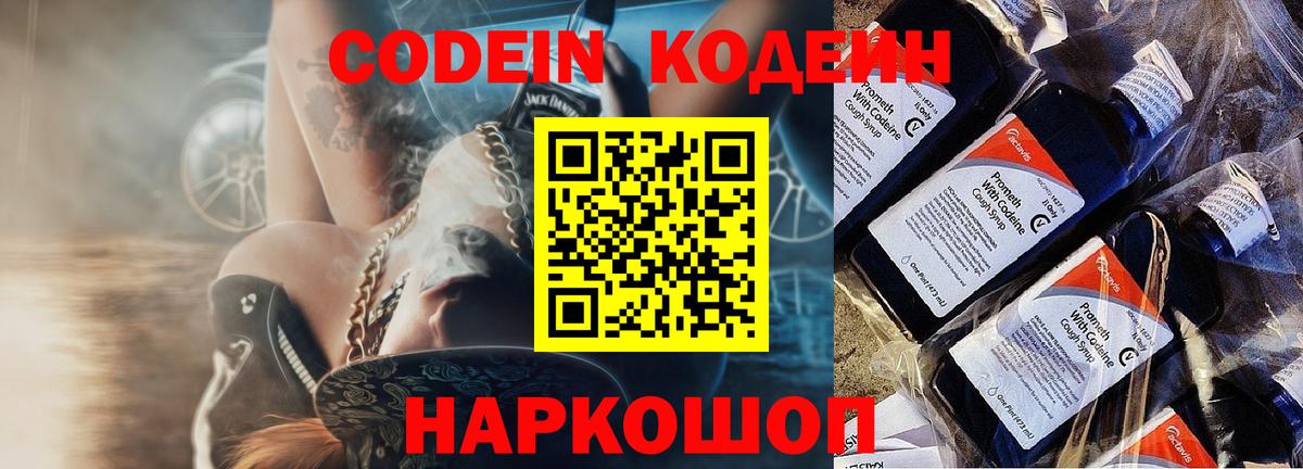 Краснокаменск  Codein Purple Drank  Вход с VPN 