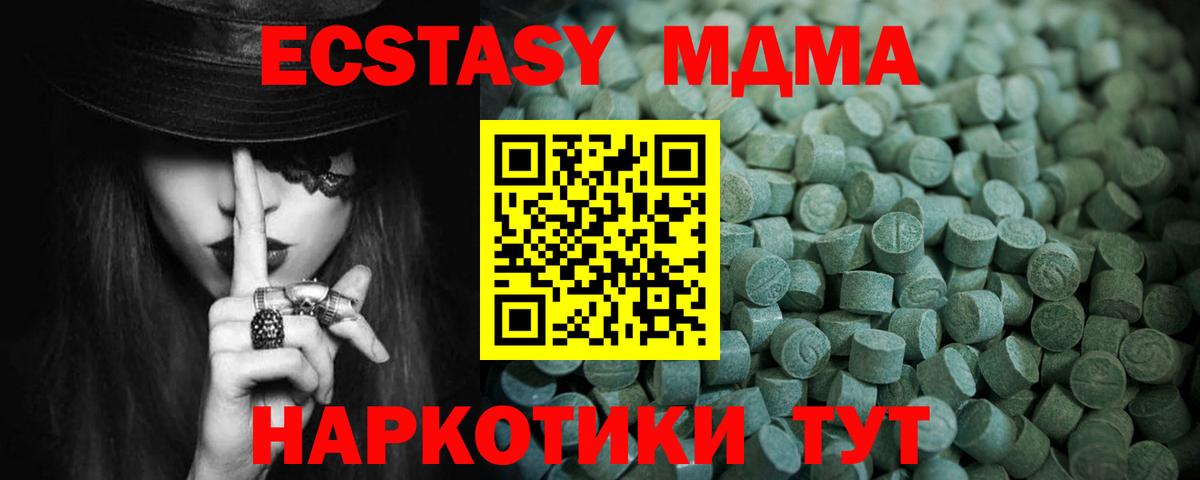 Краснокаменск  Экстази 280 MDMA  Ecstasy  Вход с VPN  Ecstasy Дубай 