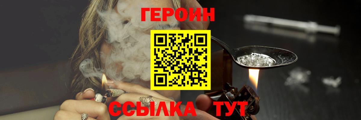 ГЕРОИН герыч Краснокаменск
