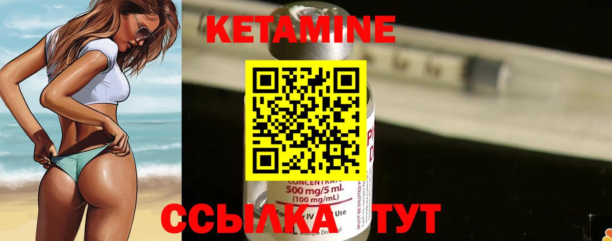 КЕТАМИН VHQ Краснокаменск