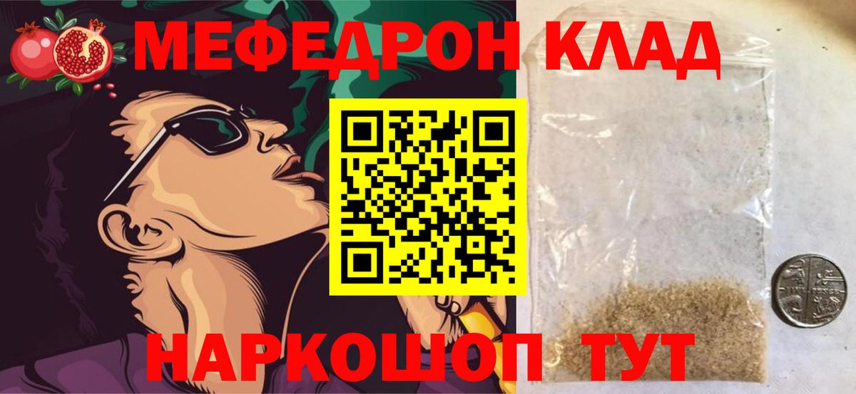 Мефедрон кристаллы  МЕФ VHQ  Вход с VPN  Краснокаменск 