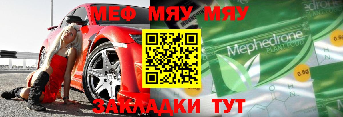 Мефедрон мука Краснокаменск