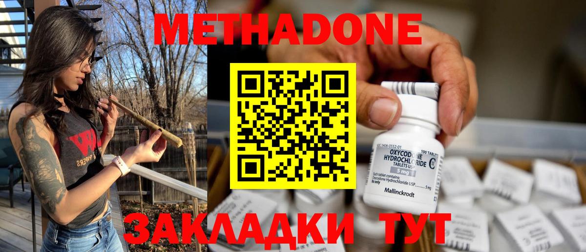 Метадон methadone  МЕТАДОН мёд  Краснокаменск  Вход с VPN 